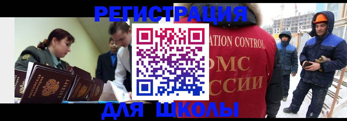 миграционный учет в Егорьевске
