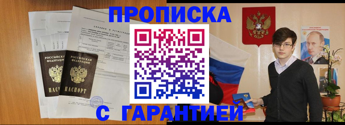 прописка для военкомата в Егорьевске