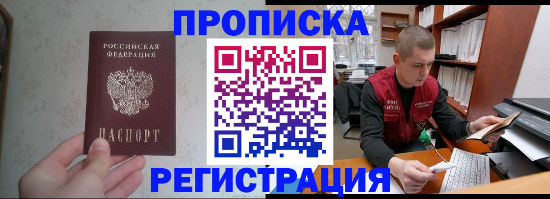 прописка в Егорьевске
