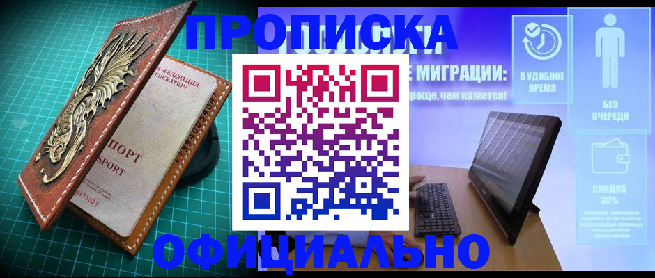 временная регистрация законно в Егорьевске