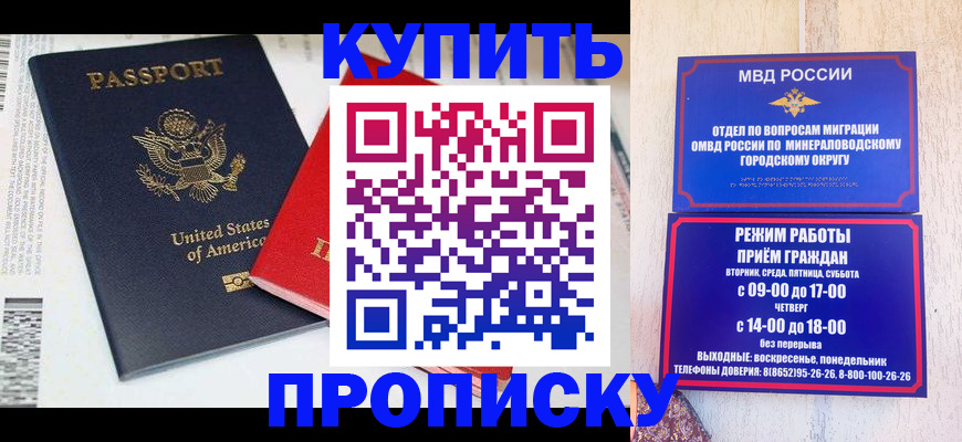 где прописаться в Егорьевске