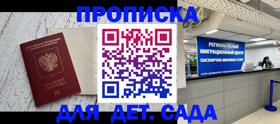 прописка для работы в Егорьевске