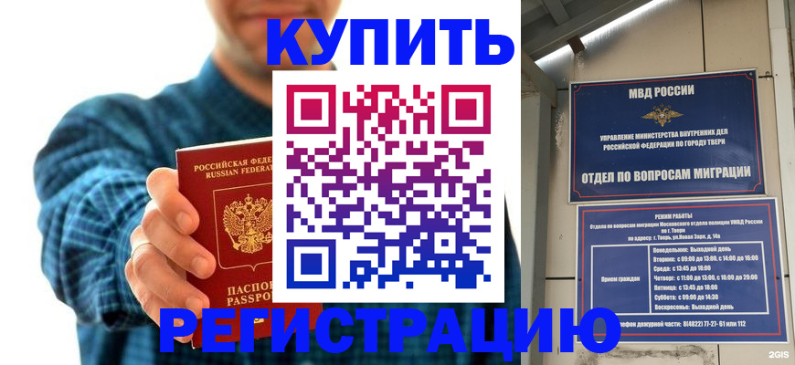 временная регистрация надежно в Егорьевске