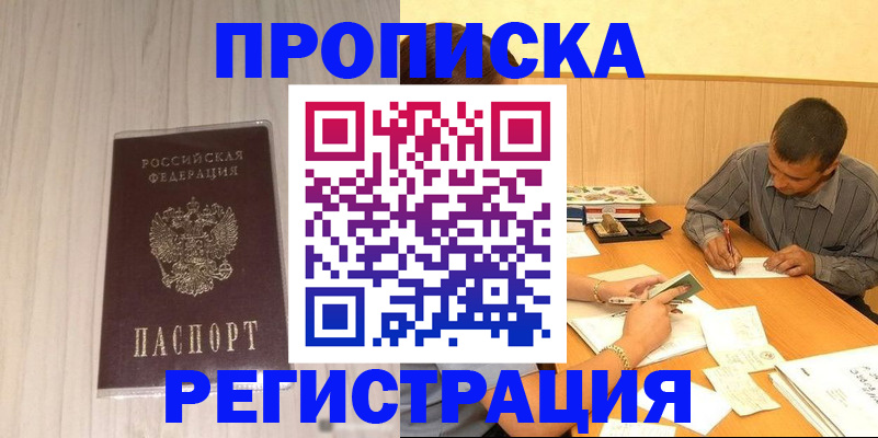 прописка иностранных граждан в Егорьевске